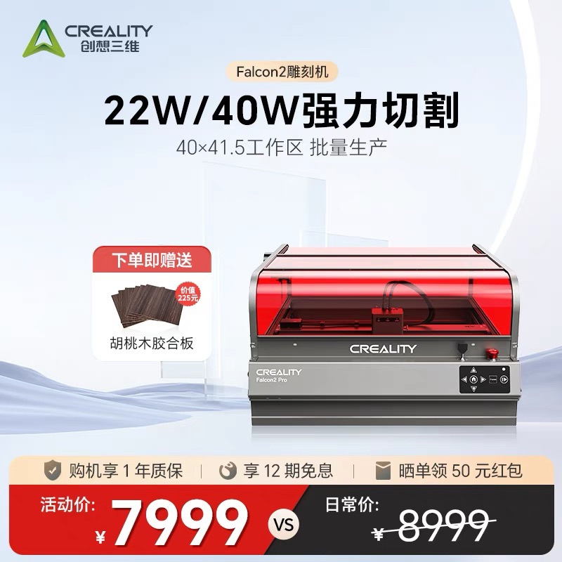 创想三维激光雕刻机Falcon2 pro 22W/40W/60W台式大功率强力