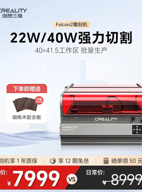 创想三维激光雕刻机Falcon2 pro 22W/40W/60W台式大功率强力