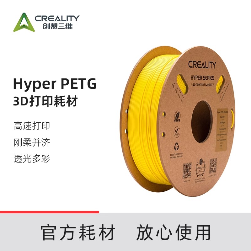 高透光HyperPETG3D打印耗材三维