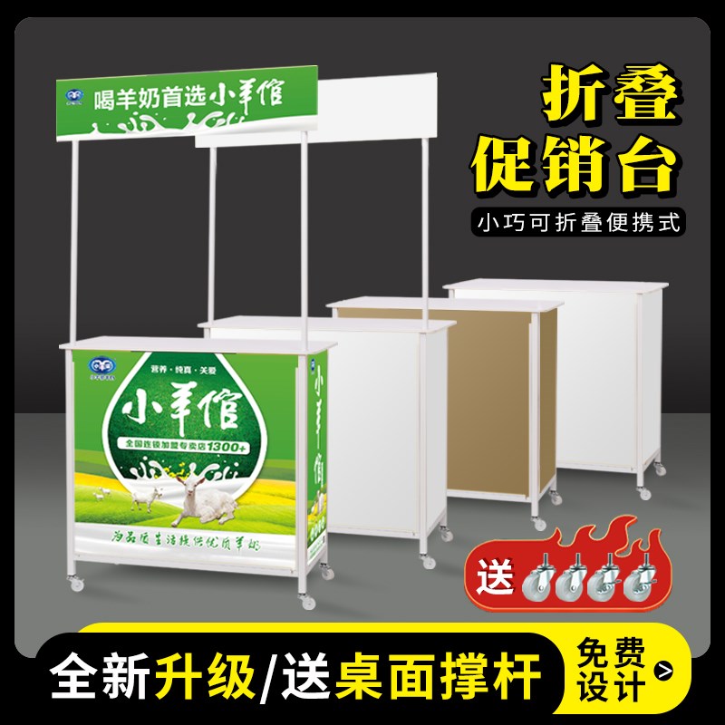 促销台展示架便携可折叠桌子小推车广告超市摆摊试吃X商用移动展