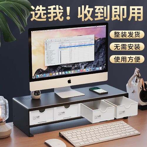 电脑增高架显示器支架办公室桌面收纳盒台式屏幕T置物架一体抽屉