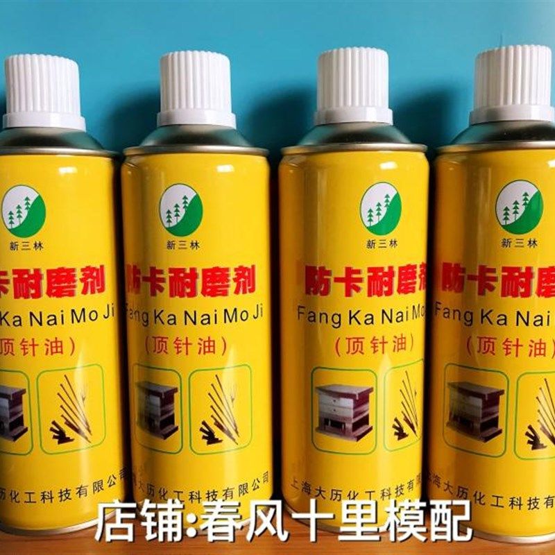 包邮新三林模具清洗剂/模具防锈剂/模具顶针油脱模剂油.性干性润图片
