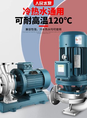 人民304不锈钢立式管道离心泵耐酸碱腐蚀卧式M380V加压热水循环泵