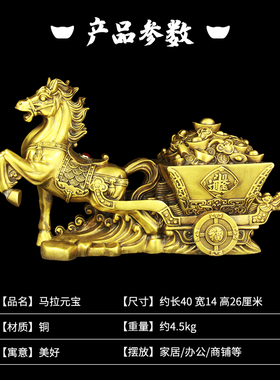 纯铜马拉车马拉財摆件r招財马拉元宝车马上发財客厅装饰家居