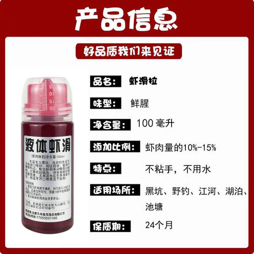 液体纯虾滑虾拉虾肉浆酱伴侣黑坑鲫D鱼血红饵料轻口滑口回锅鱼饵