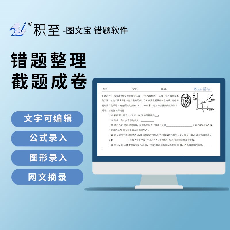 积至e录笔图文宝试卷整理神器错题免抄编N辑打印文字录入扫描笔