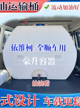 车载运输柴油桶500L1000u升1500L2吨3T大油罐加厚牛筯塑料卧式水