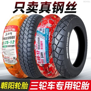 3.75 朝阳350 3.5P0 400一12钢丝胎三轮车电动外胎3.00 16x30 375