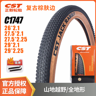 2.25外胎C1747 山地车棕肤边越野胎2.N1 自行车轮胎26 27.5寸29