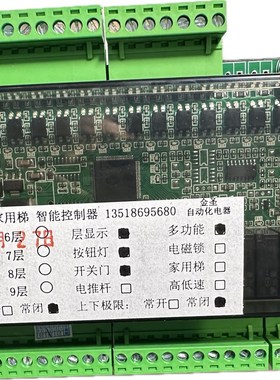 货梯控制板四层显示联动卷闸门光幕开关智能程序Oplc别墅家用升降