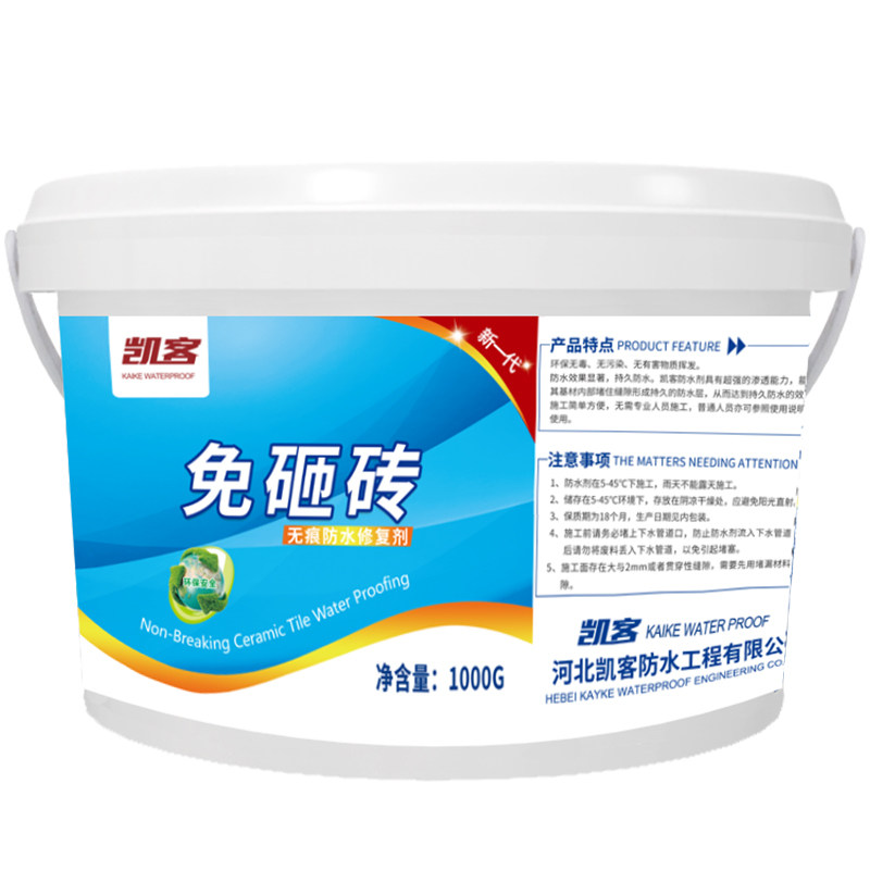 卫生间透明防水胶免砸p砖剂材料瓷砖外墙厕所渗透专用涂料补堵漏