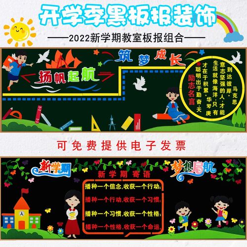 中小学教室黑板报布置新学期装饰文化墙贴开学班级文W化墙主题墙