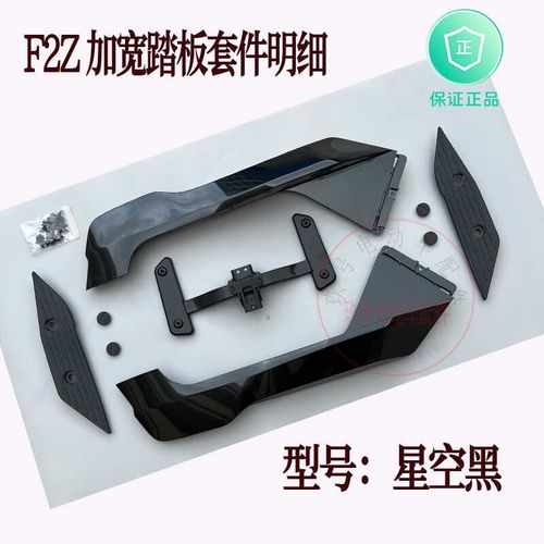 电动车F2z110o原装拓展脚踏一体座延长加宽脚踏板改装配件