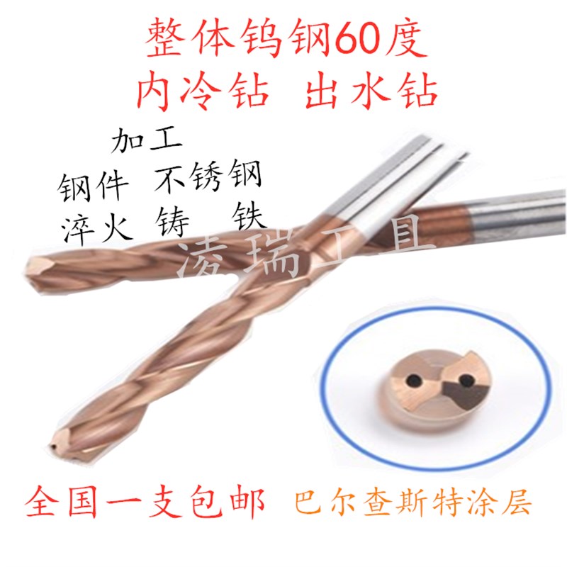 钨钢内冷钻头合金直钻高硬度热熔内出水钻11.6 11.7 11.8 1Y1.9 1