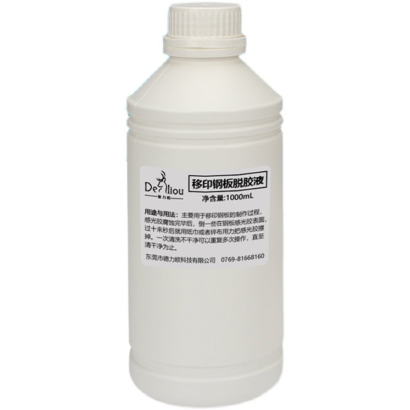 钢板清洗水丝网印刷脱胶液钢板感光胶G去除水脏污清洗剂丝印去药,金属材料及制品,模具钢/工具钢/特钢,淘宝优惠券,粉丝福利购,淘宝优惠卷