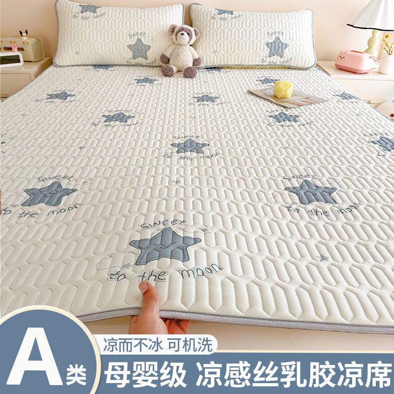 夏季冰丝乳胶软凉席三件套床单A单件宿舍单人夏凉垫子空调席可水,床上用品,乳胶席,淘宝优惠券,粉丝福利购,淘宝优惠卷