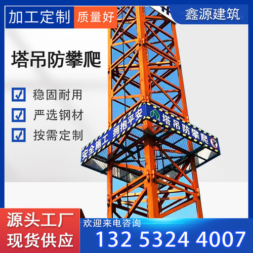 建筑工地塔吊防h攀爬装置平台高空防坠落防护网围栏维检修台工作