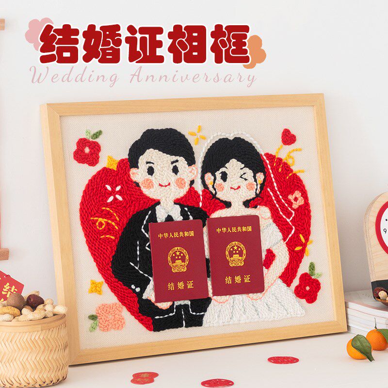 结婚证相框戳戳绣手工diy材料包结婚周年纪念日情W侣领证新婚礼物