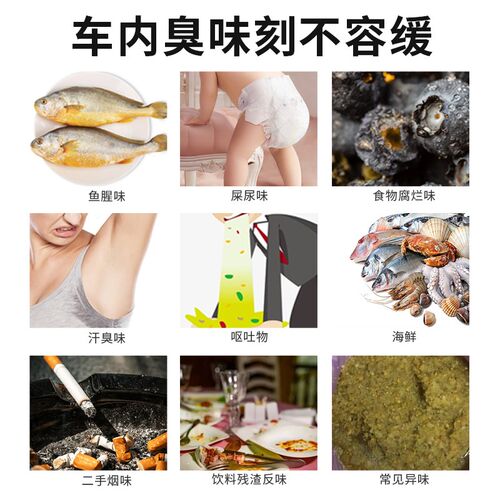 车内除鱼腥味汽车后备箱去v除剂腥臭味神器消除海鲜鱼虾鸡空气异