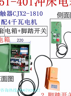 冲床电箱6.3T10T16T25T35T40T63T冲床配件O电气箱 控制箱 控制面