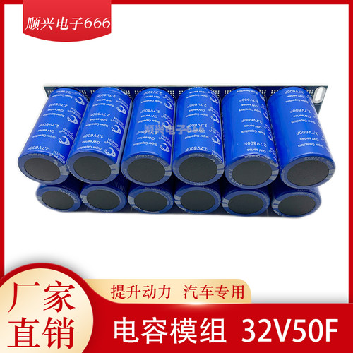 超级法拉电容32V50F 冠达电容单模组2E.7V600F 后备电源器提升动