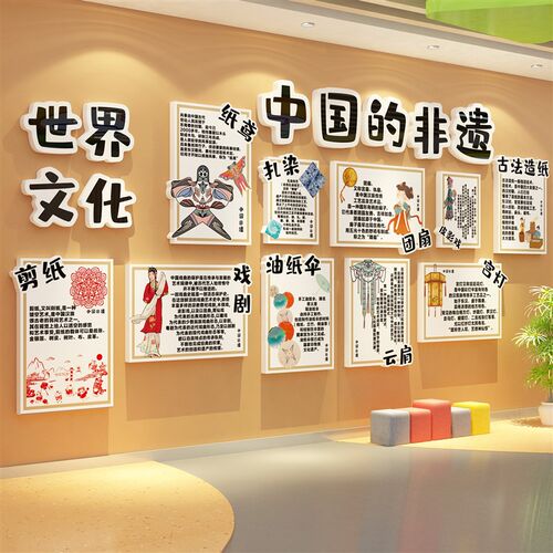 中国非遗文化墙面贴传统主题幼儿园环创成M品走廊楼梯托管布置扎