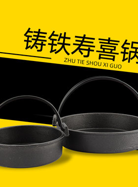铸铁日式寿喜锅焖烧锅港式烧锅牛肉D锅日式汤锅火锅炖锅老式生铁