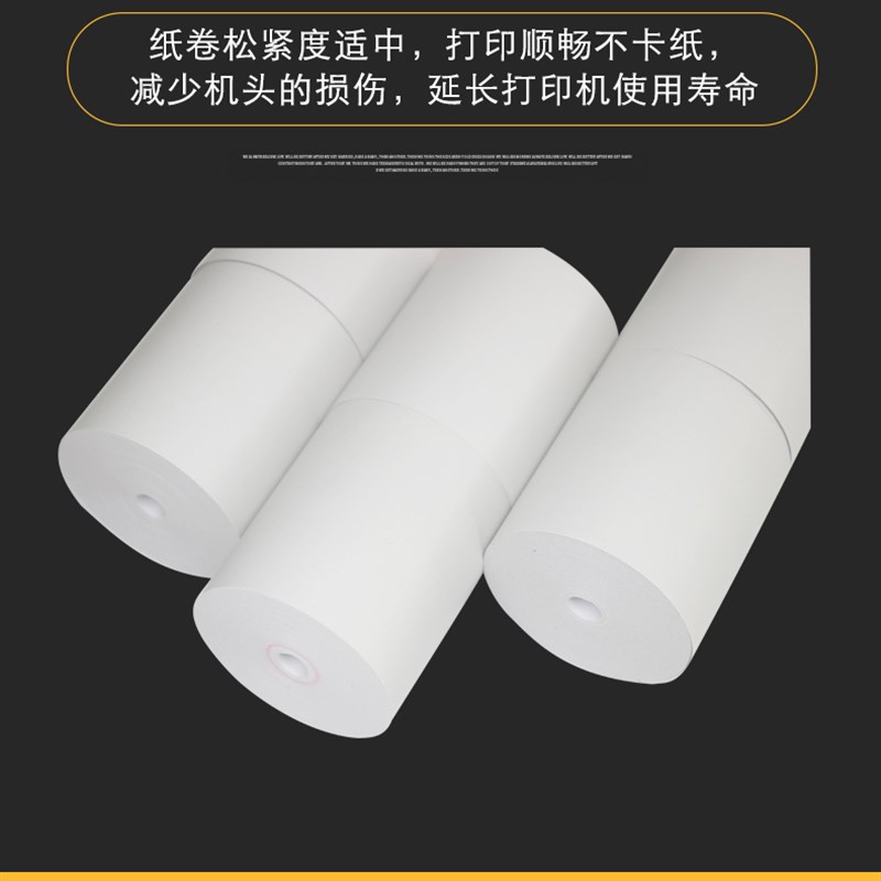 无管芯57x50足30米58打印纸超市美团外卖57*50收银纸 Z热敏小票纸