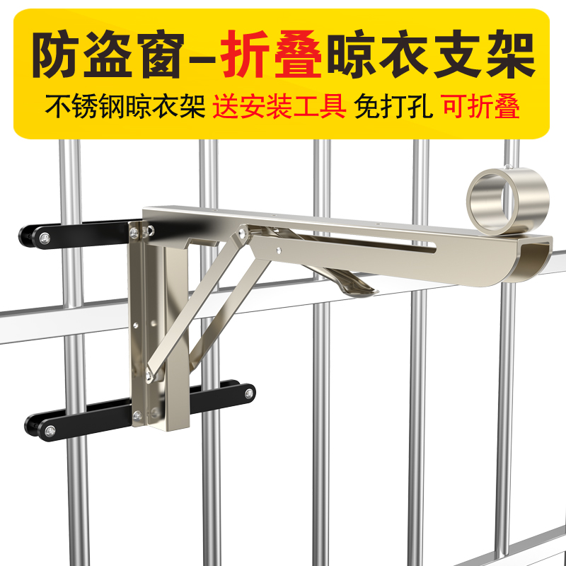 免打孔防盗网护栏晾衣架支架y可折叠不锈钢三角架晒衣杆承重架