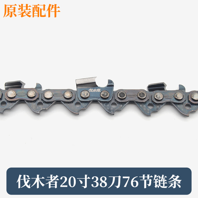伐木者656e汽油锯20寸链条38节刀齿76节链条伐木锯链锯58油锯直角
