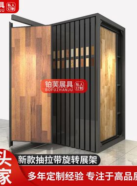 木地板展架抽拉旋转瓷砖艺术漆门板E岩板材推拉样品展架立式落地