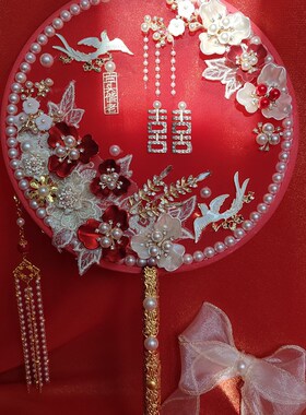 新娘结婚团扇diy材料包秀禾团扇红色J中式婚礼双面出嫁成品喜扇