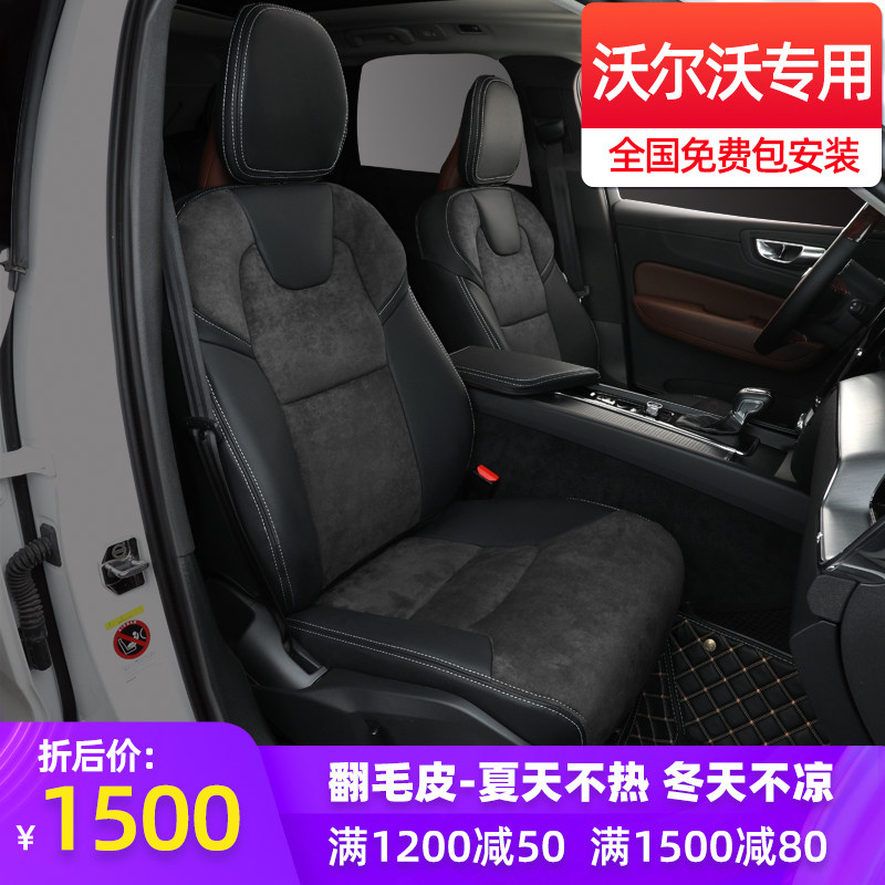 沃尔沃XC60翻毛皮专用座垫XC4t0 S90坐垫S60 V60 V90 XC90真皮座