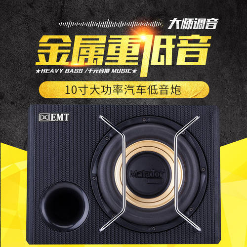 车载低音炮e10寸12V大功率功放无损改装汽车车载有源超重低音炮