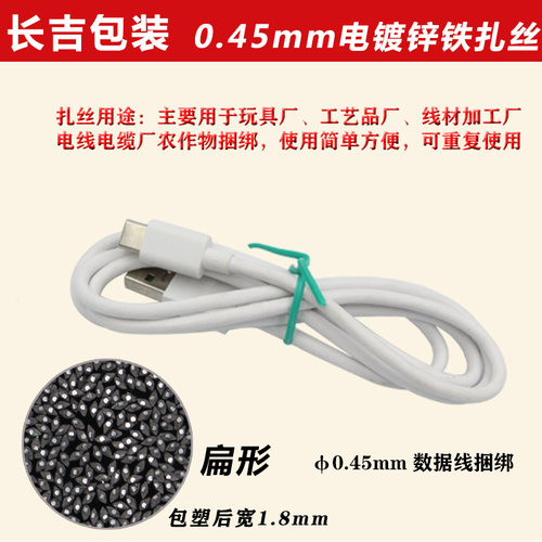 包塑铁丝扎丝e 0.45扁电镀锌铁丝扎线1000米 手机数据线包塑铁扎