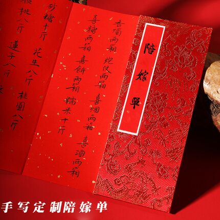 陪嫁单女方娘家结婚嫁妆M礼单清单婚礼存单
