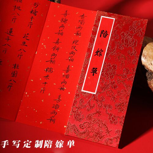 陪嫁单女方娘家结婚嫁妆M礼单清单婚礼存单