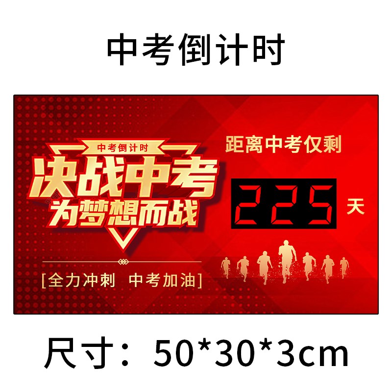 中考高考倒d计时提醒牌电子钟表考研自律天数显示器考试正倒计时