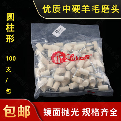 中硬圆柱羊毛磨头镜面抛光适用 工业用毛毡.打磨头组合