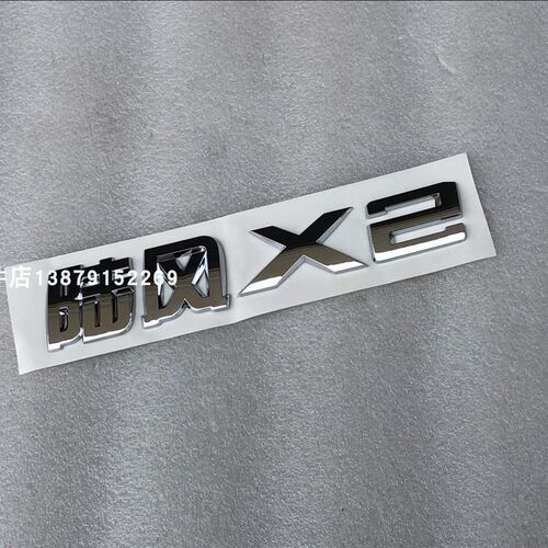 陆风X2 前标 中网标 后标 后备箱E尾门后门标志 后盖标贴 真品配