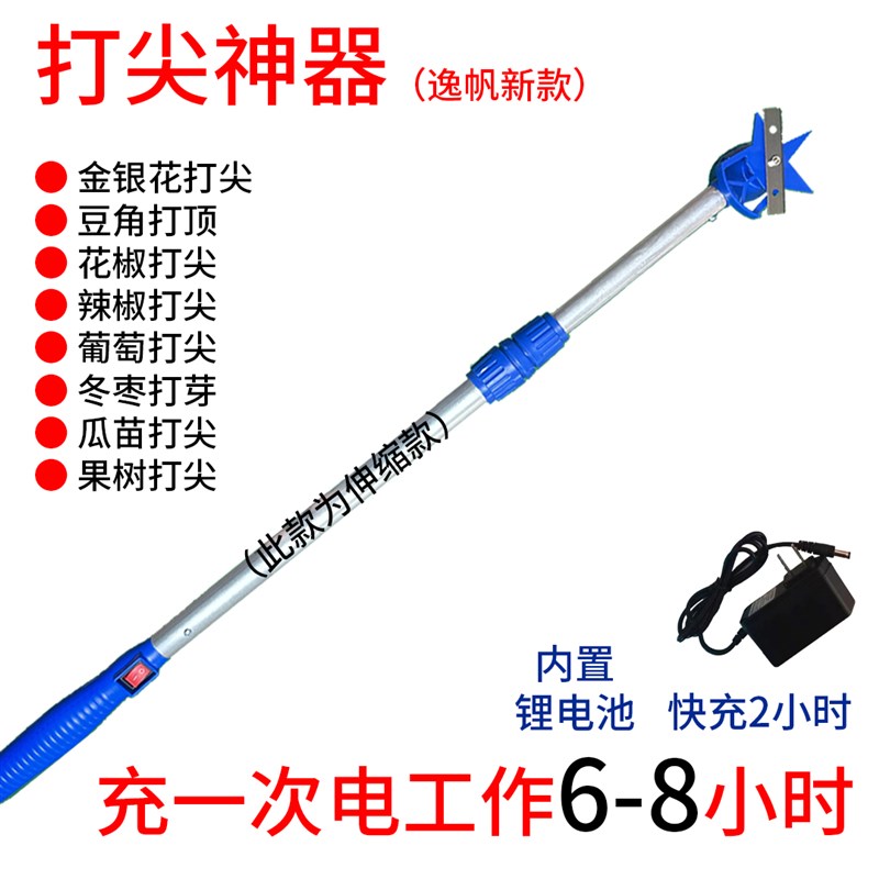 逸帆新款电动打尖神器打顶v机金银花椒葡萄豆角冬枣打头掐芽锂电