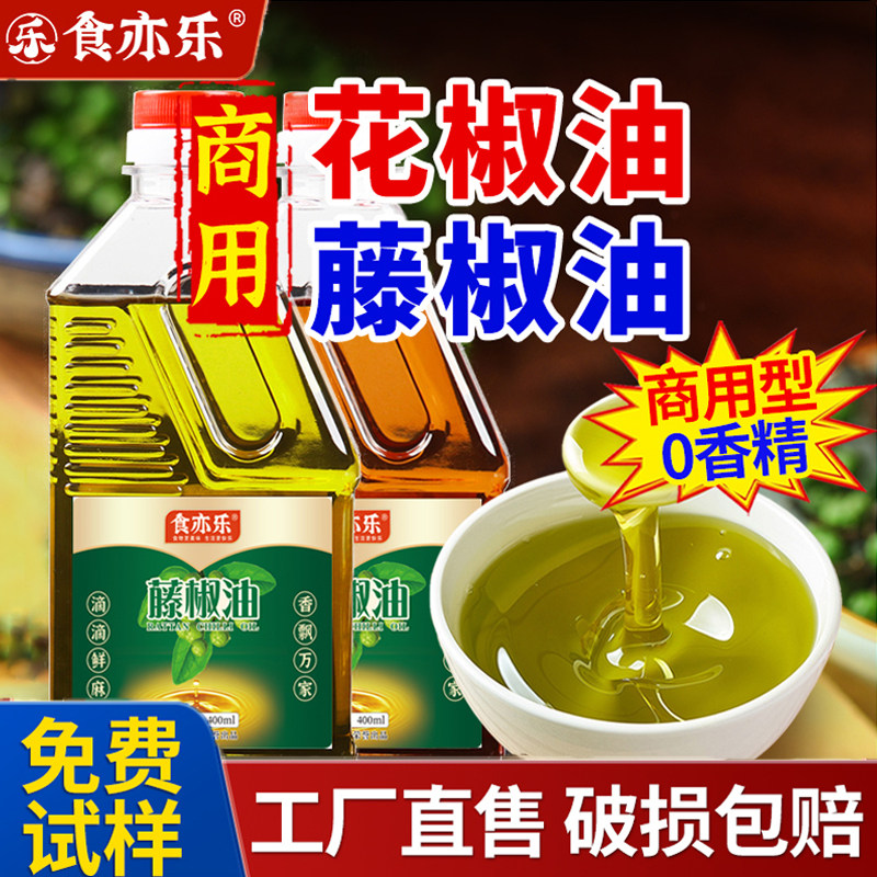 藤椒油商用批发麻油花椒油整箱大桶钵钵鸡凉拌菜专用调味料麻椒油,粮油调味/速食/干货/烘焙,花椒油/藤椒油,淘宝优惠券,粉丝福利购,淘宝优惠卷