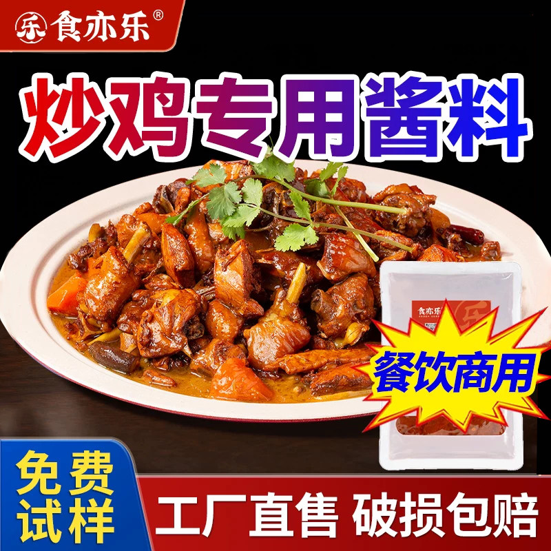 炒鸡酱商用酱料工厂直售