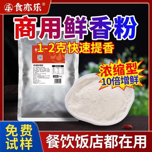 鲜香粉工厂直销商用酱料