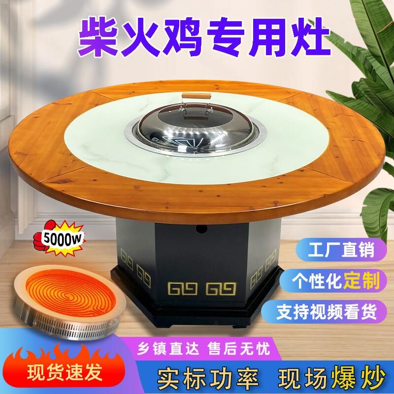 烧电铁锅炖灶台桌商用柴火地锅鸡专用灶电陶炉饭店东北大锅台一体