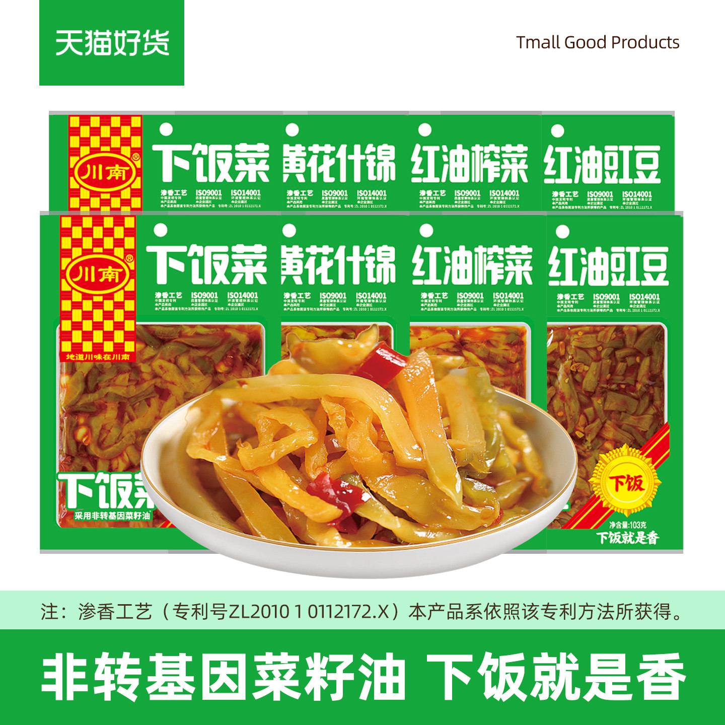 川南下饭菜103g爽口红油榨菜豇豆黄花什锦泡面小咸菜佐餐整箱批发,水产肉类/新鲜蔬果/熟食,腌制/榨菜/泡菜,淘宝优惠券,粉丝福利购,淘宝优惠卷