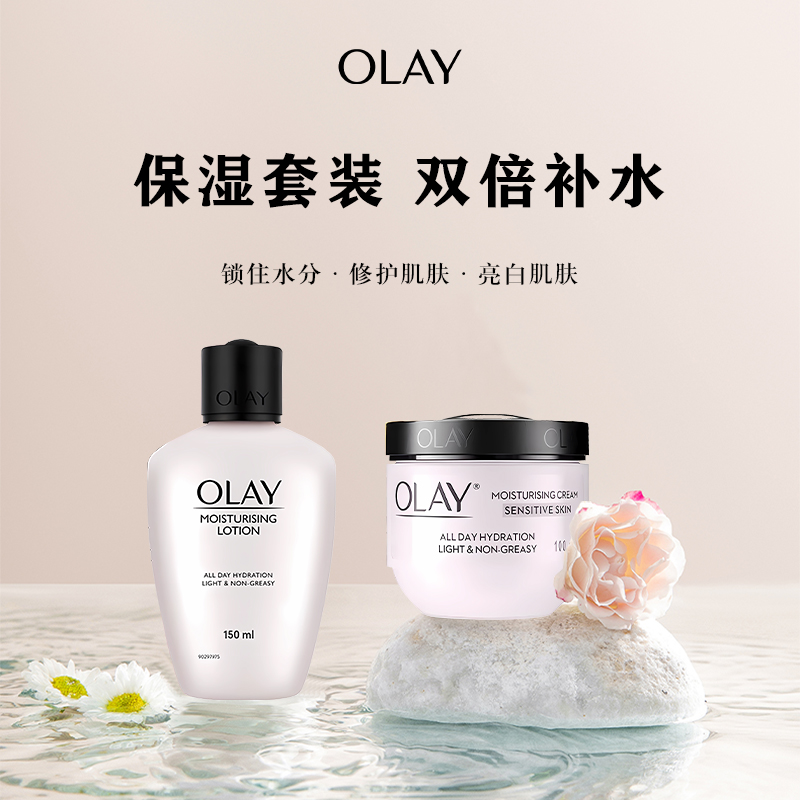 Olay玉兰油保湿霜保湿乳液润肤