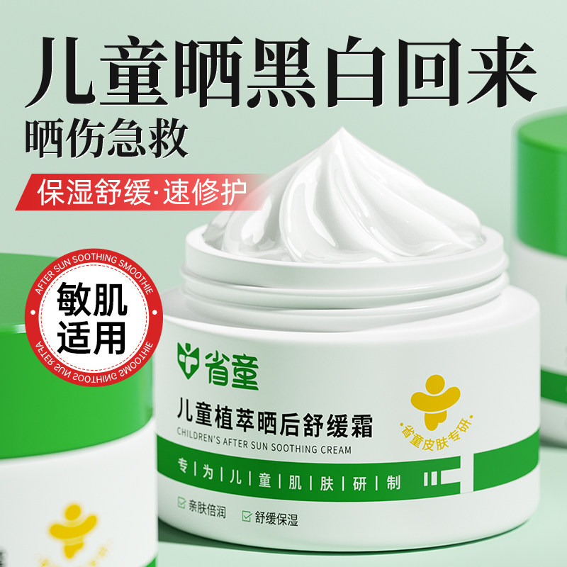 晒后修护儿童宝宝婴幼儿皮肤晒伤晒黑快速变白军训学生芦荟胶凝露,美容护肤/美体/精油,乳液/面霜,淘宝优惠券,粉丝福利购,淘宝优惠卷