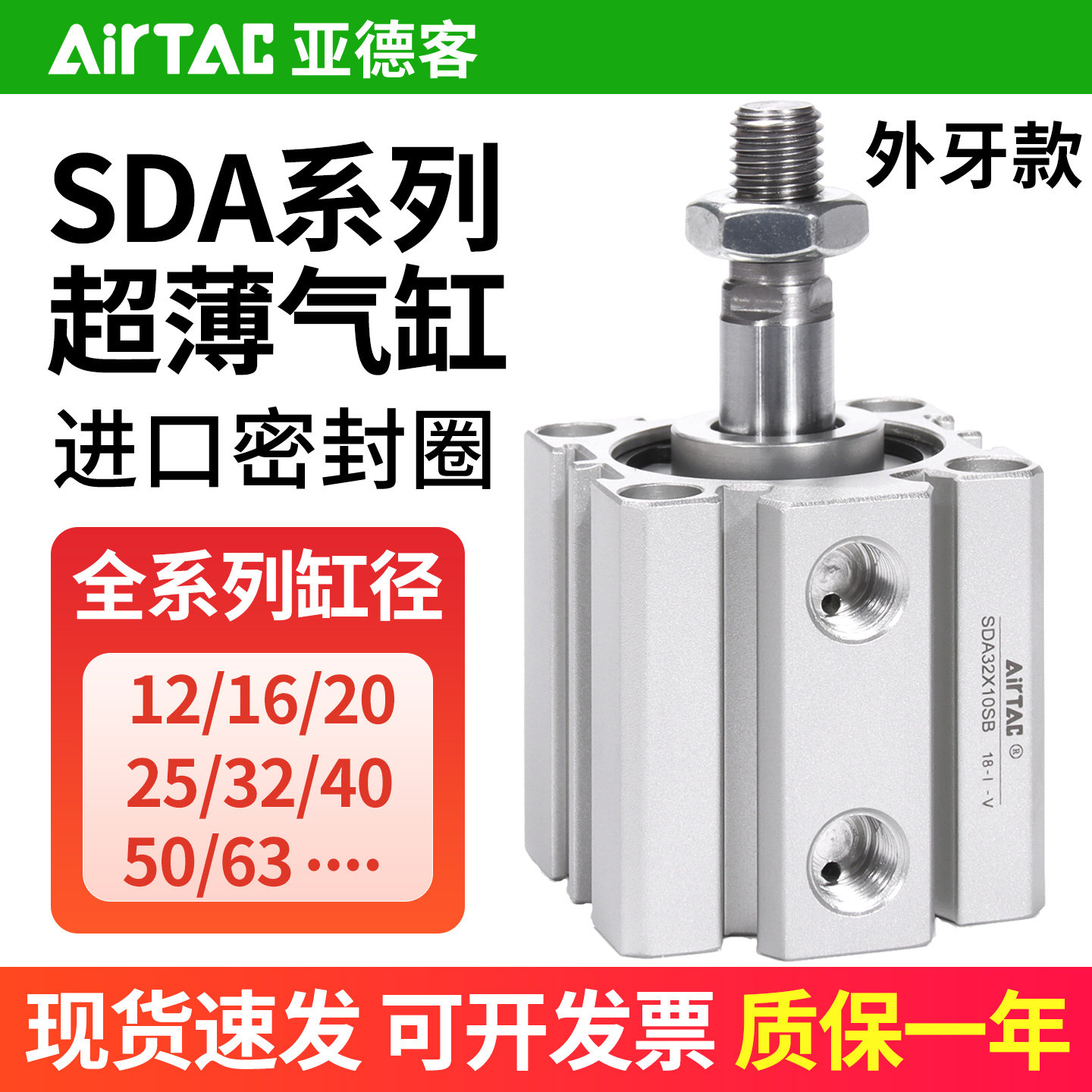 亚德客薄型气缸SDA12/16/20/25/32/40/63/80*5X10X20X30外牙款