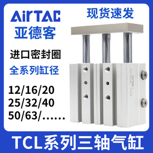 63X10X15X20X30X45S 亚德客TCL三轴导杆气缸12
